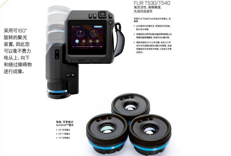 FLIR T540紅外熱像儀