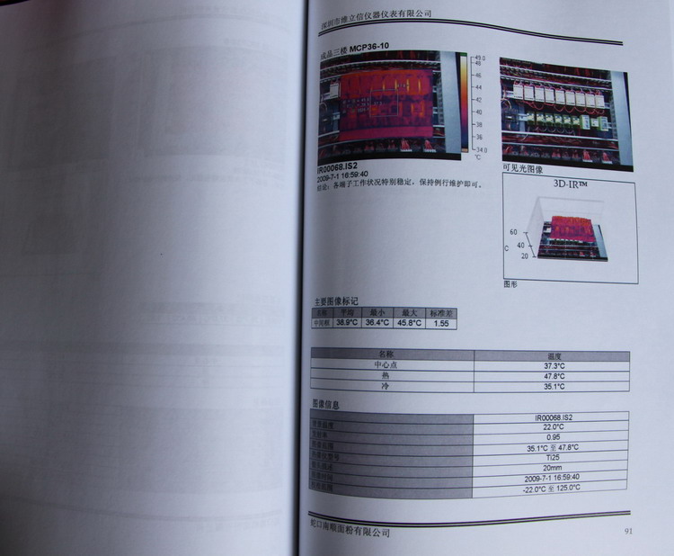 熱像儀測試報告樣本2.jpg